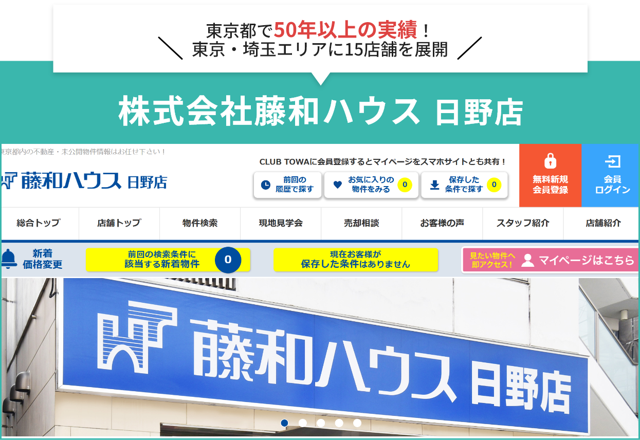 株式会社藤和ハウス 