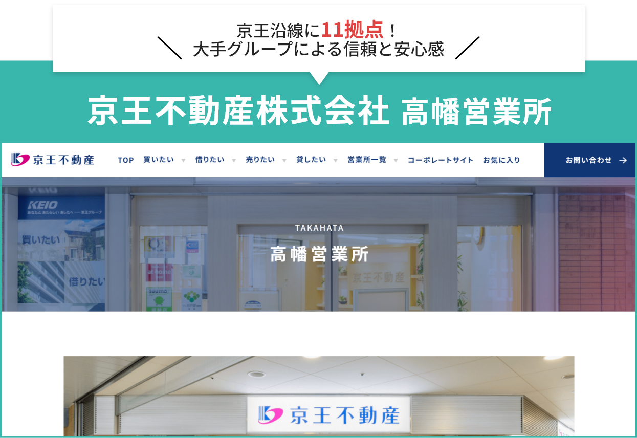 京王不動産株式会社 