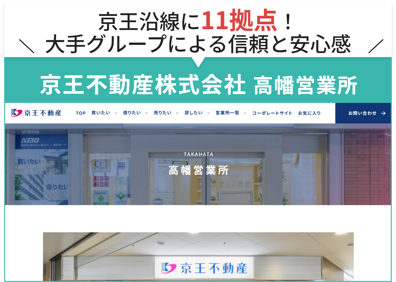 京王不動産株式会社 