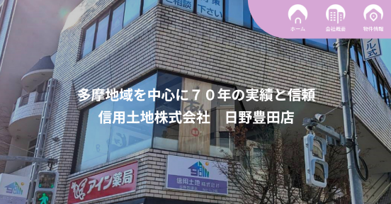 信用土地株式会社