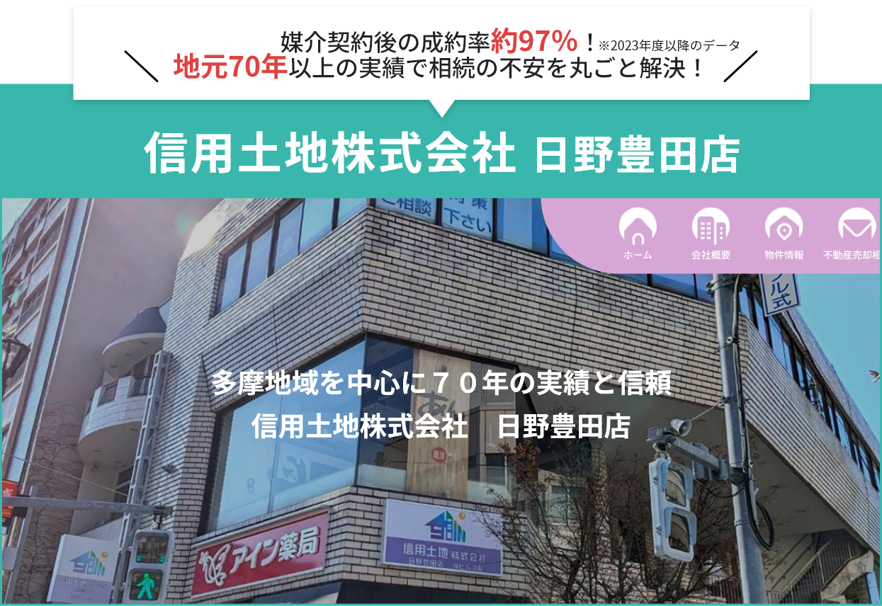 信用土地株式会社 