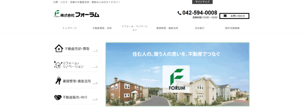 株式会社フォーラム