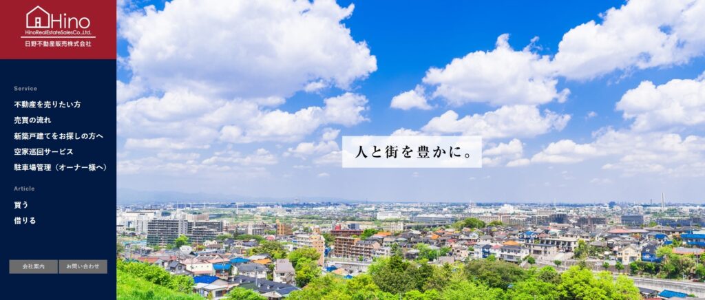 日野不動産販売株式会社