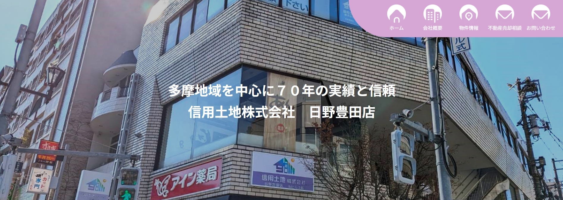 信用土地株式会社の口コミ・評判は？不動産売却・相続相談・住み替えをサポート