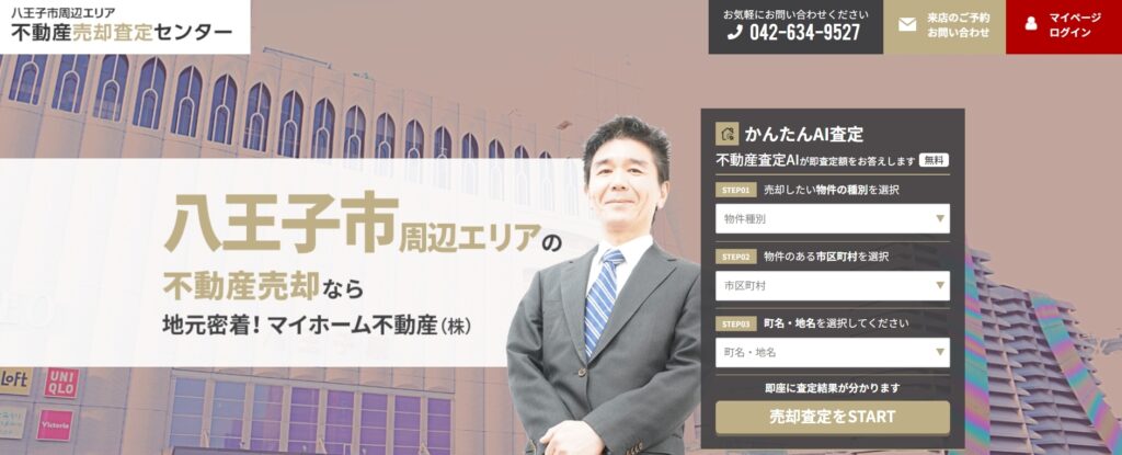 マイホーム不動産株式会社