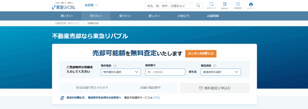 東急リバブル株式会社