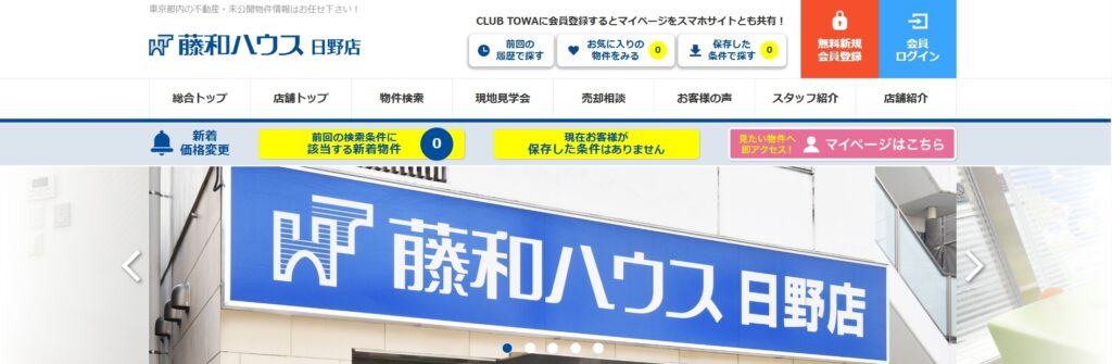 株式会社藤和ハウス