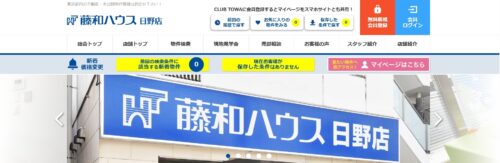 株式会社藤和ハウス 日野店の口コミ・評判は？手厚いアフターサポート