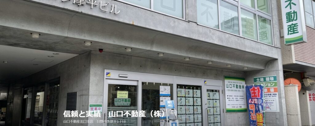 山口不動産株式会社