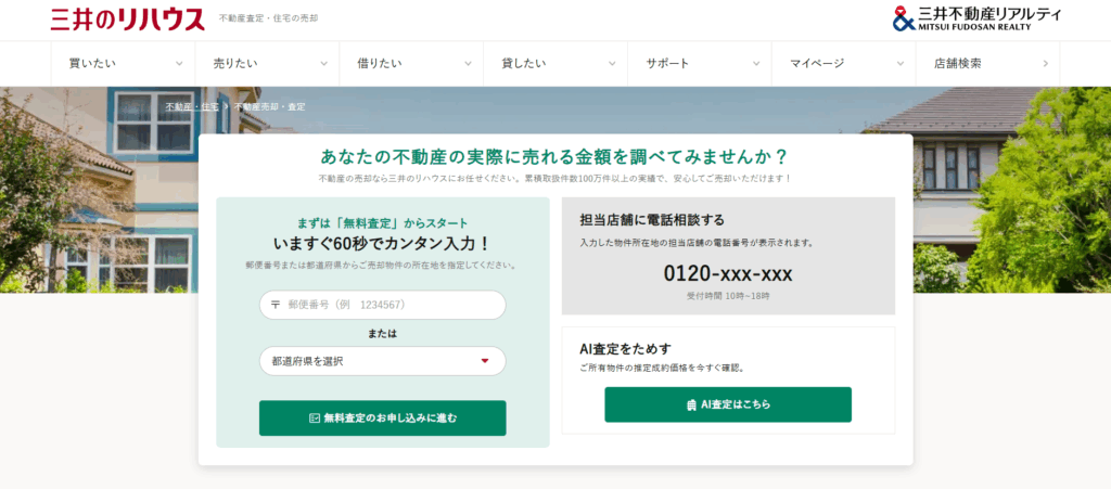 三井のリハウス