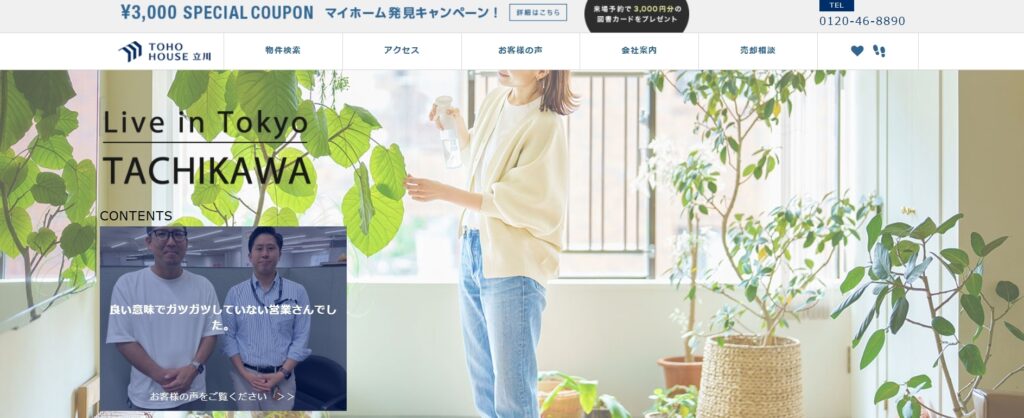 株式会社東宝ハウス立川