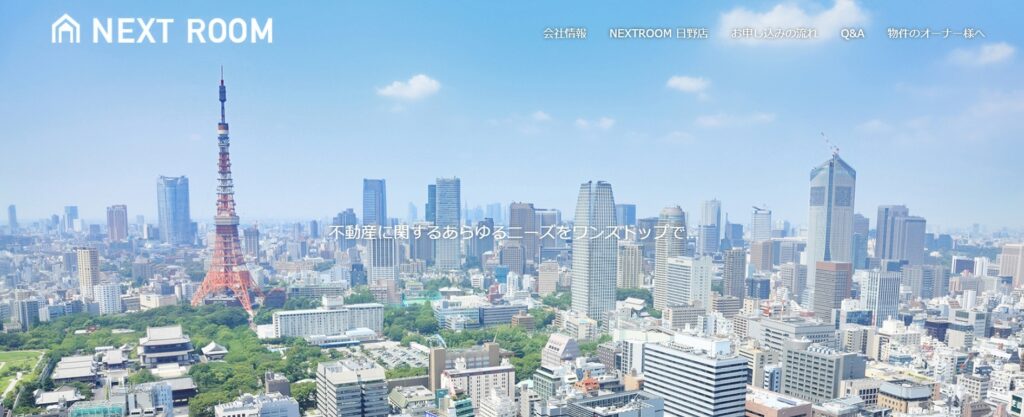 ネクストルーム