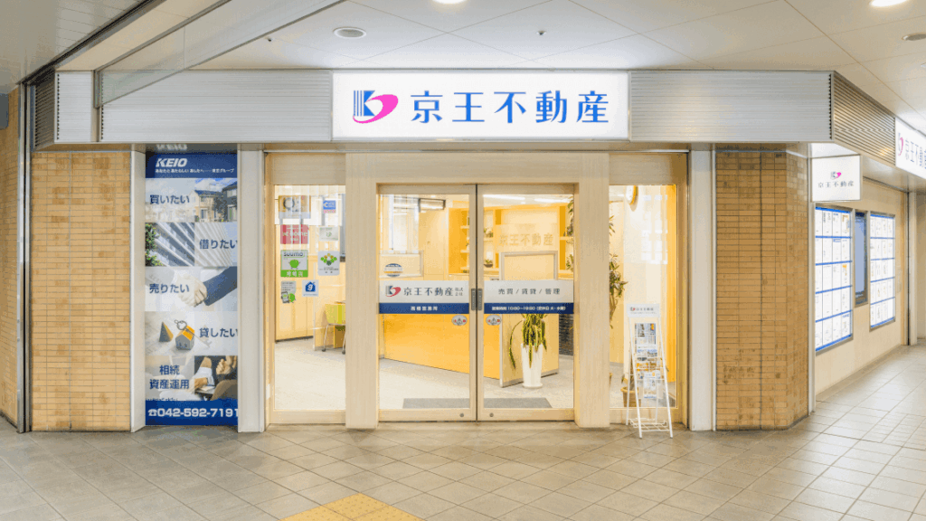 京王不動産株式会社 高幡営業所の店舗外観