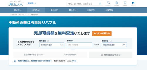 東急リバブル株式会社 八王子センターの不動産売却サービスと評判