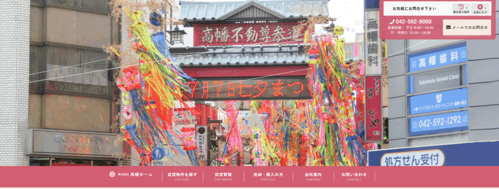 株式会社高幡ホーム公式サイト