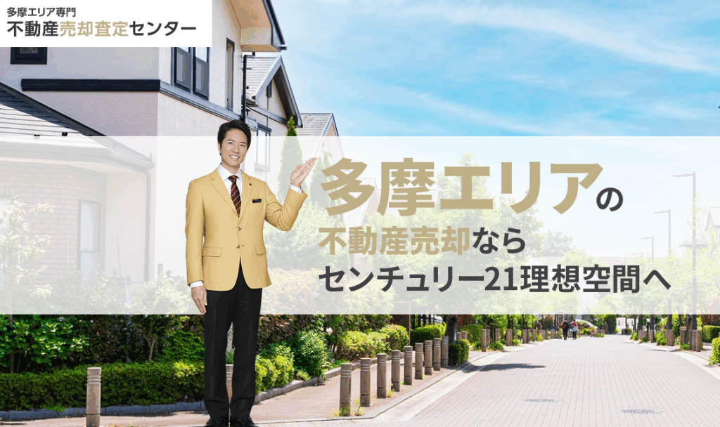 センチュリー21 理想空間公式サイト