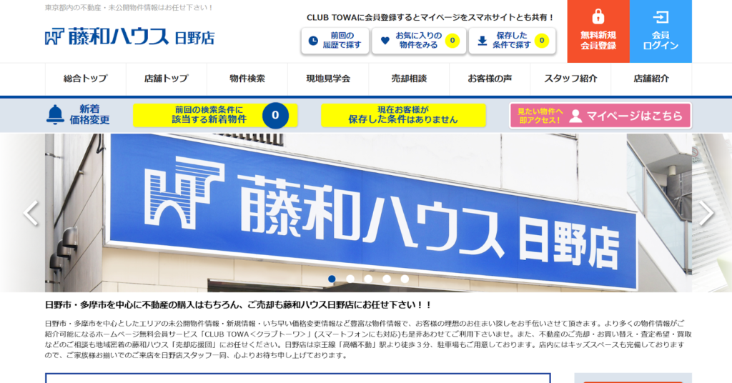 株式会社藤和ハウス公式HP画像