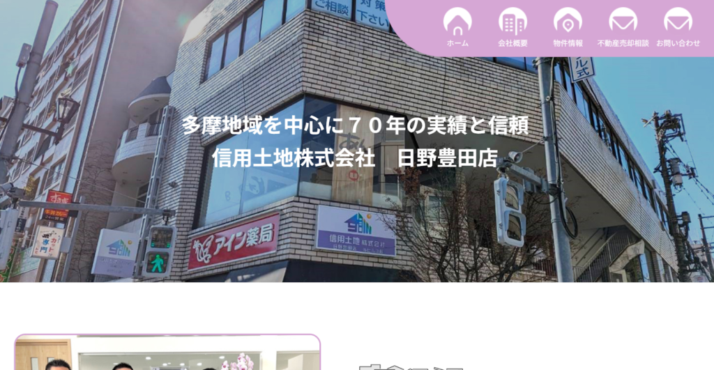 信用土地株式会社公式HP画像