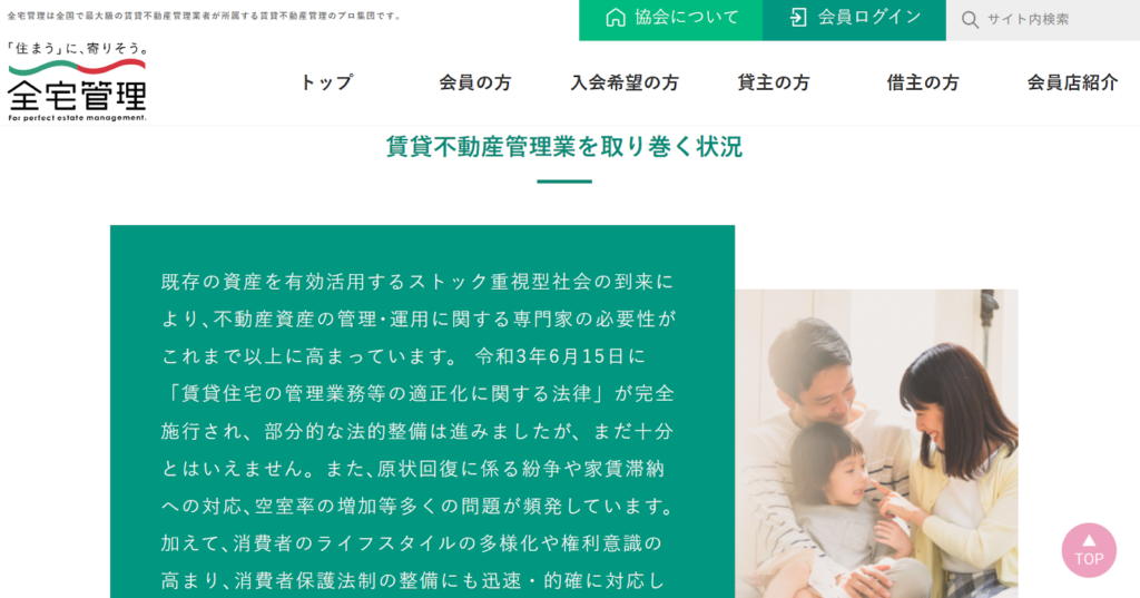 山口不動産株式会社公式HP画像