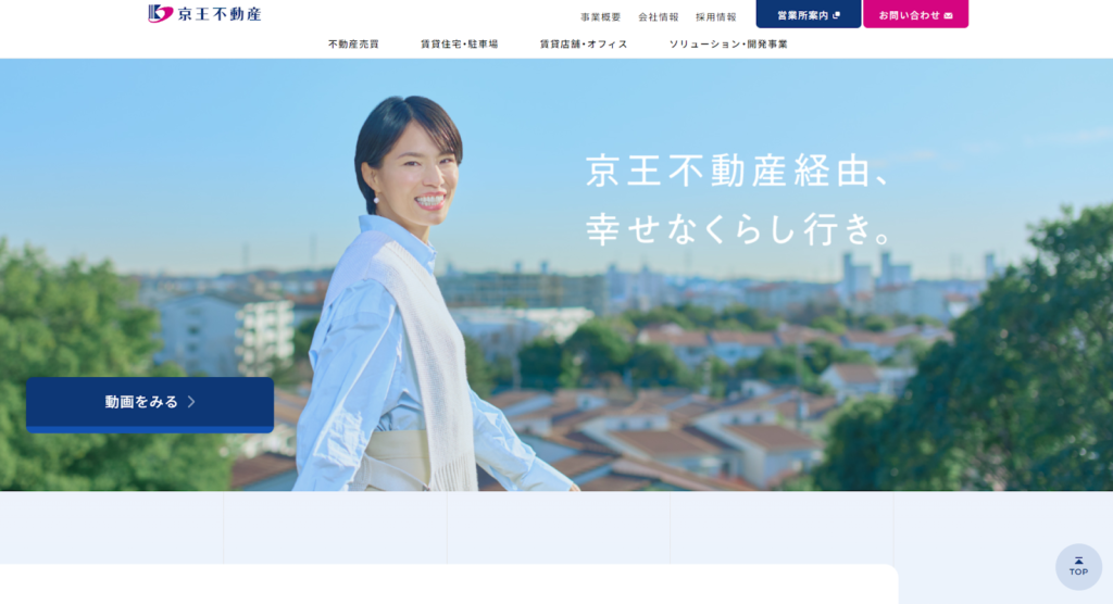 京王不動産株式会社公式HP画像