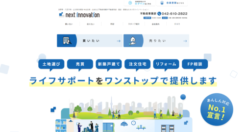 ネクストイノベーション株式会社の評判と口コミまとめ 日野市の不動産売却で失敗しない選び方