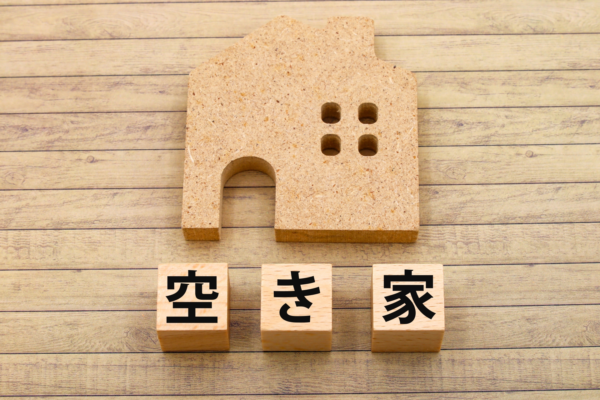  空き家を相続したら必見！最大3,000万円控除特例の条件と手続き｜日野市の空き家売却ガイド